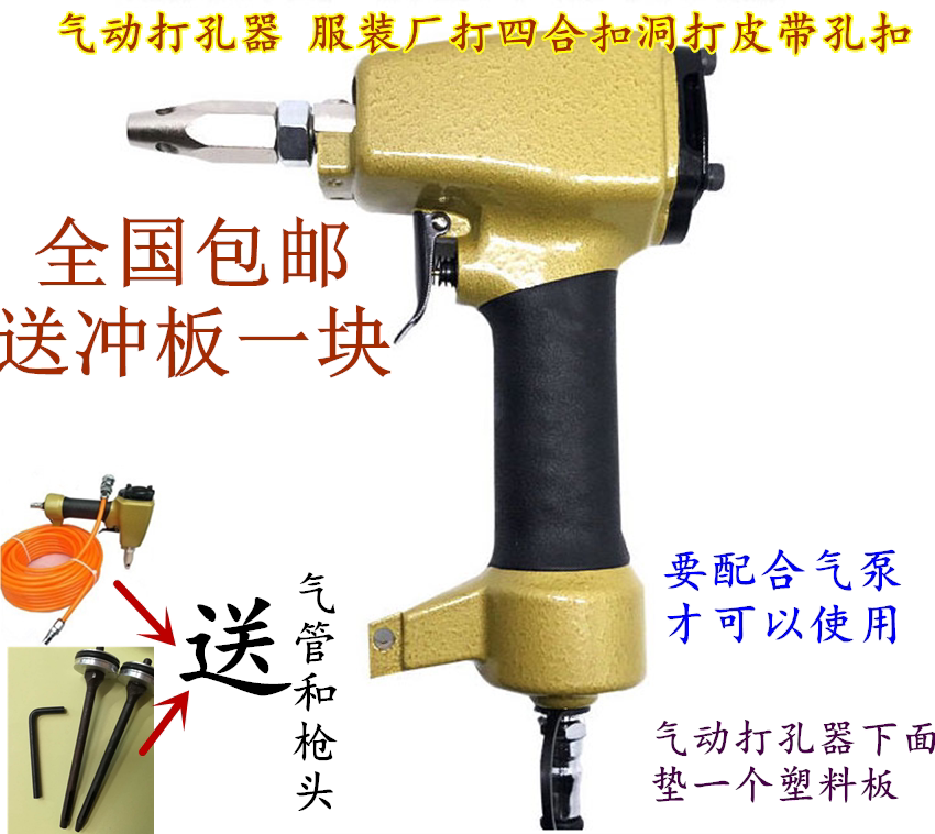 Pneumatic puncher clothing factory slapped with four-fit buttoned hole slapped with belt hole eye-machine pneumatically punched hole eye tool