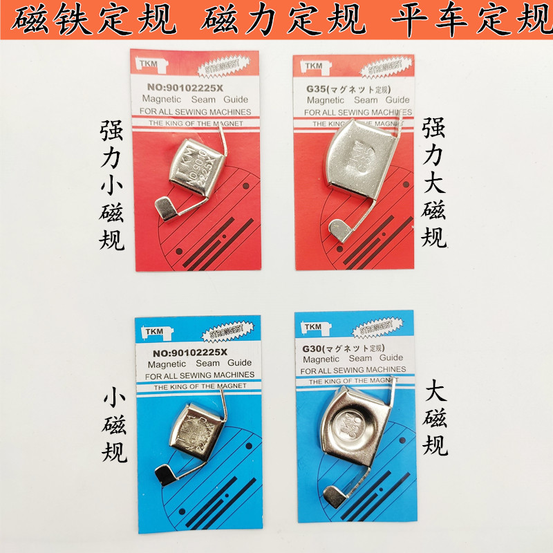 Computer car sewing machine magnet regulation Flat cars magnet specification sewing machine positioner against the mountain block