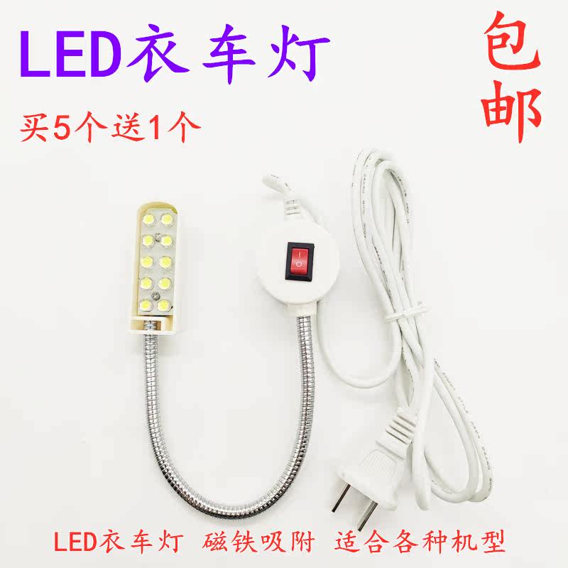 10PCS LED sewing machine lights Flat car lights Clothing lights with magnets Work lights Sewing machine accessories