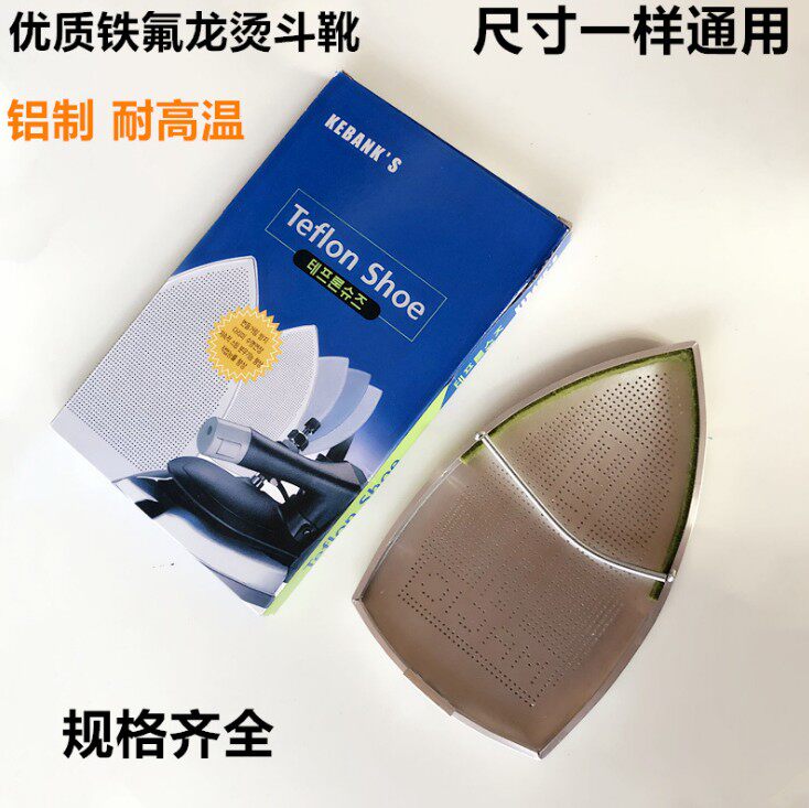 Steam iron bottom sleeve laser sleeve extreme light cover anti-coke bottom plate hot boot iron Shoe iron shoe cover