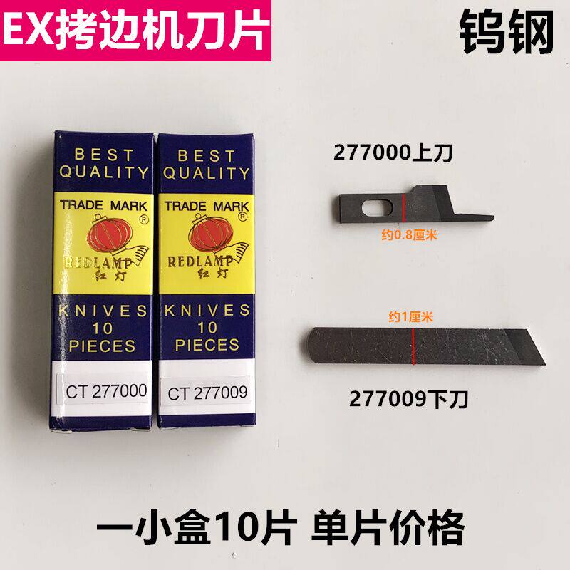 EX Torture Machine Blade Synchronous Lock Edge Machine Tungsten Steel Upper Knife 277000 Lower Knife 277009 Industrial Sewing Machine Accessories