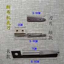 Broken Cloth Machine Tailoring Machine Base Knife Track Breaking Machine Blade Original Mounted Bottom Knife Alloy Steel Lower Knife With Knife Rest