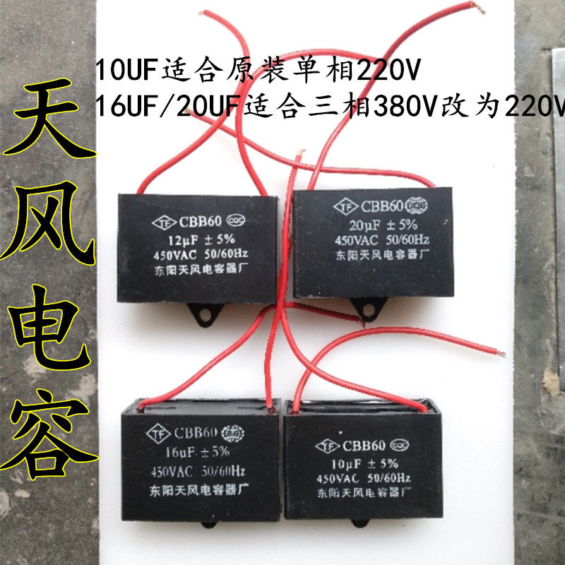 Special capacitor for industrial sewing machine motor Tianfeng capacitor 10uF 12uF 16uF 20uF Tianfeng series