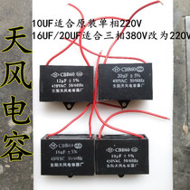 Special capacitive sky wind 10uF 10uF 12uF 12uF 16uF 20uF day wind series for industrial sewing machine motors