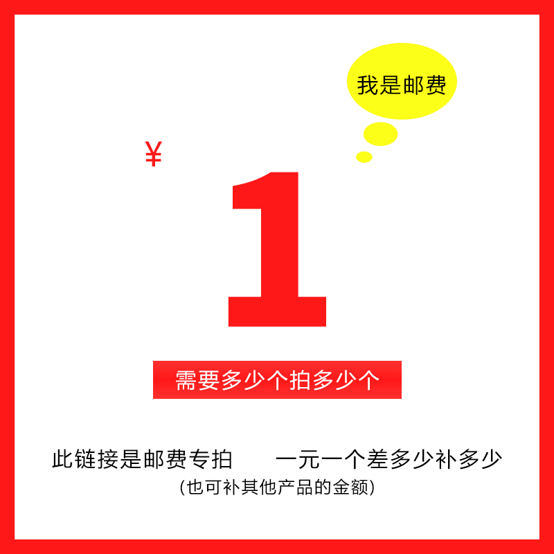 运(邮)费补差专拍 邮费專拍 差几元拍几个 不属商品 请勿乱拍