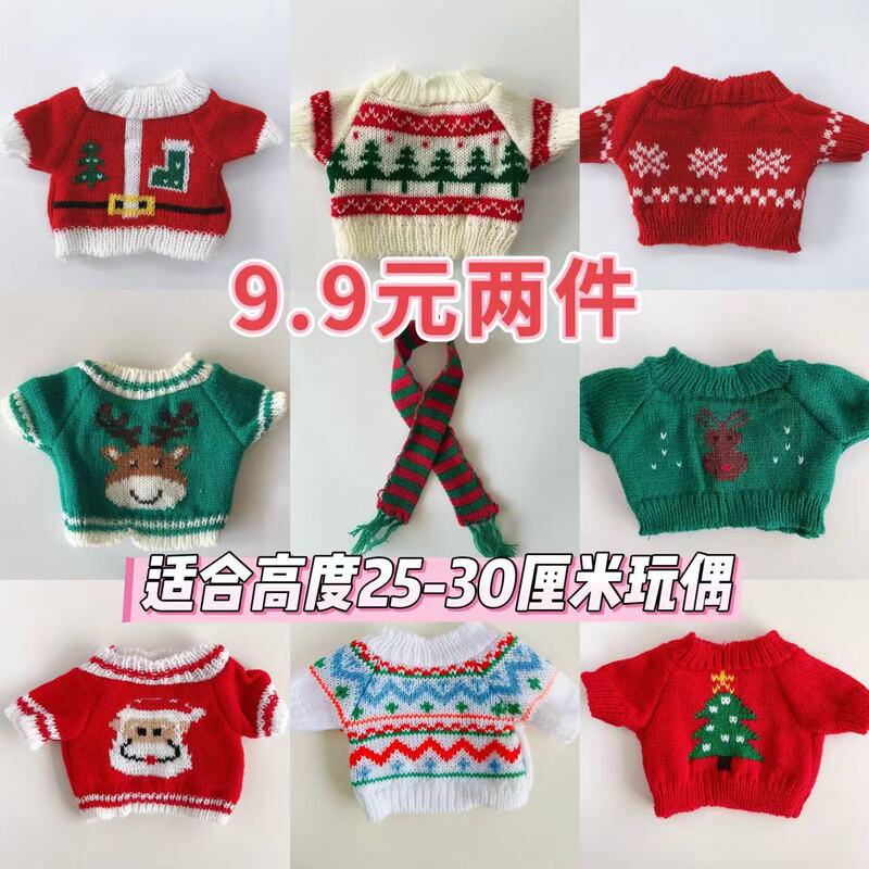 Christmas Baby Clothes 26cm Gifford Bear Clothes Knitwear 30cm Christmas Plush Toy Clothing