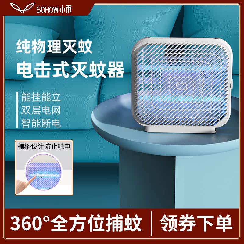 Xiaohe desktop baby mosquito repellent lamp household baby mother and baby mosquito repellent led wall mounted electric shock mosquito killer mosquito swatter