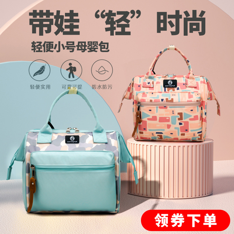 Small mommy bag shoulder messenger bag backpack multi-functional mom bag fashion mother and baby bag hand-held mother bag female