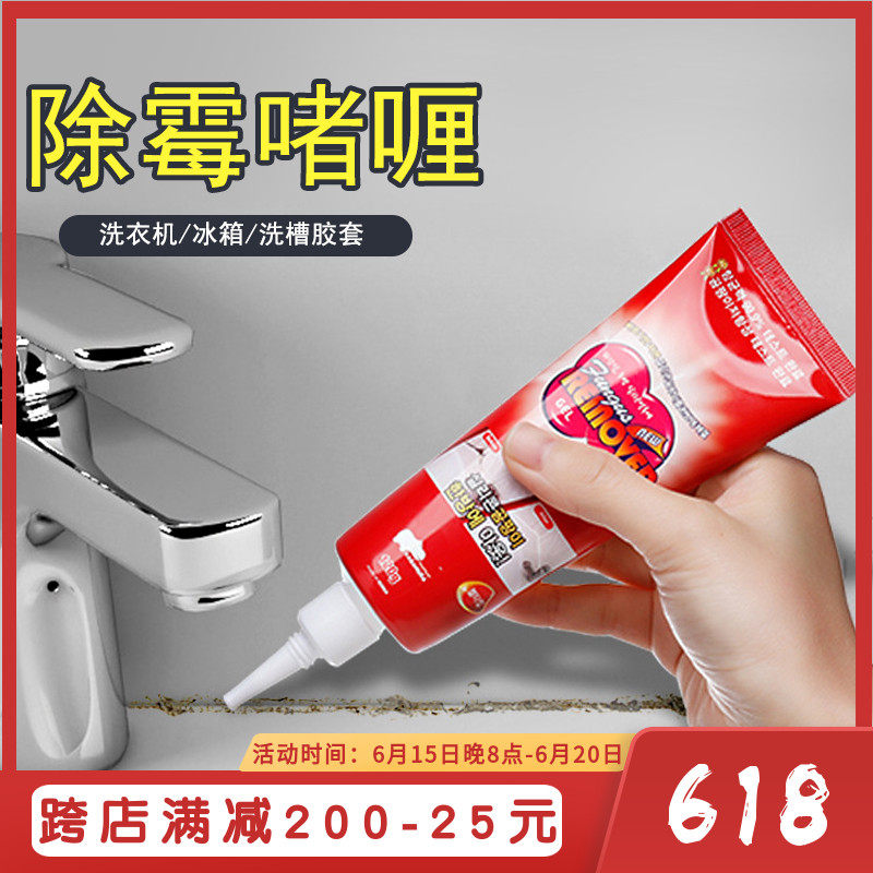 Imported Mouldy Gel gel Mold Detergent Fridge Washing Machine washing machine Sealing Strip Dressing Room Tile Mouldy Demolina