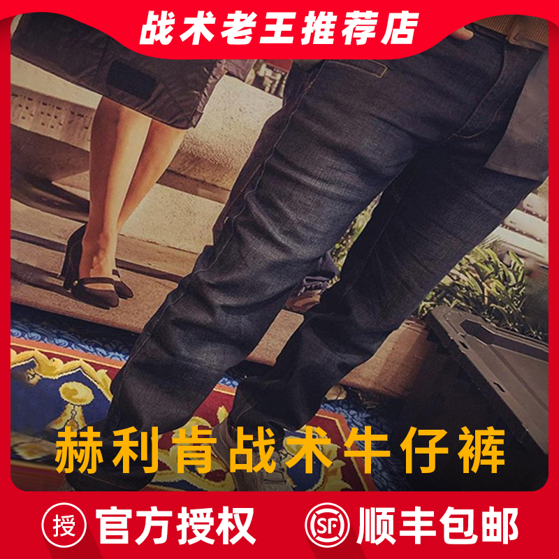 heelikon helicken gtj tactical high play jeans long pants male straight drum winter style heavy outdoor sashimi-Taobao