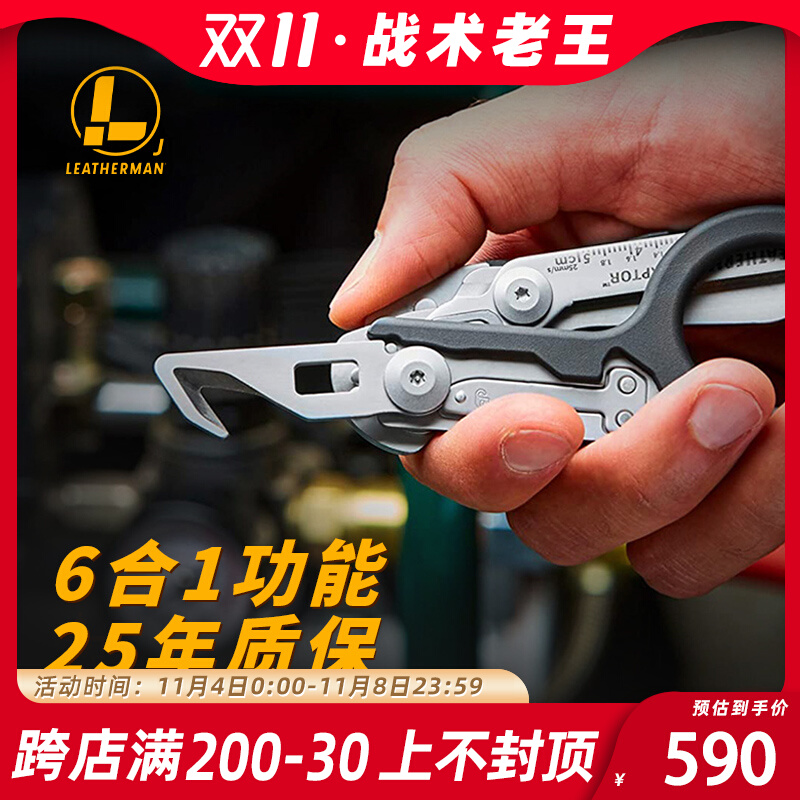 Leatherman Lezeman Scissors Mengfowl Raptor Emergency Specialist Outdoor Equipment Medical Tactical Folding Cut-Taobao