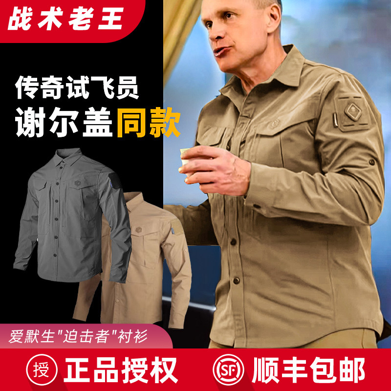 Emerson Spring and Autumn Tactical Shirt Mortar Outdoor Casual Hiking Work Shirt Slightly Elastic Commuting Lightweight Jacket Emerson Spring and Autumn Tactical Shirt Mortar Outdoor Casual Hiking Work Shirt Slightly Elastic Commuting Lightweight Jacket