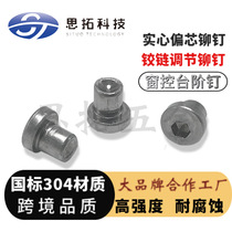 Inner hexagonal eccentric rivets Inner hexagonal adjustment nails Stainless steel step rivets Hinge window support accessories Furniture rivets