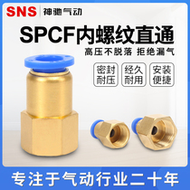 Shenchi pneumatic SNS internal screw straight-through quick connector SPCF4 6 8 10 12-M5 01 02 03 04