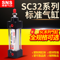 SNS divine relaxation pneumatic standard cylinder SC32X25 50 75100125150175200250300