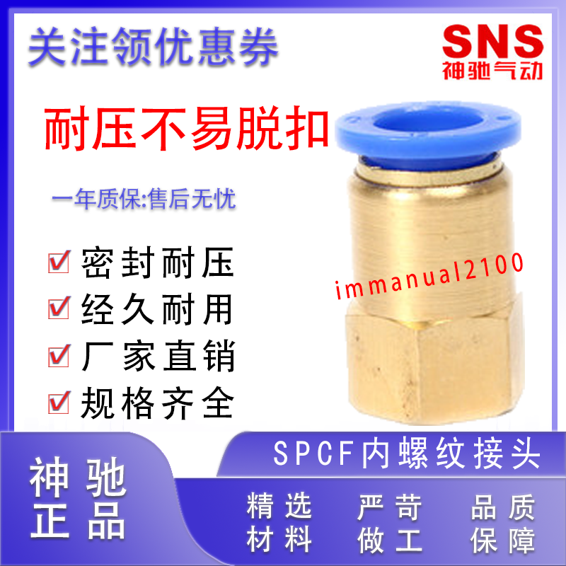 God Chi Pneumatic SNS Inner screw straight through Quick Joint SPCF4 6 8 10 01 12-M5 01 02 03 04