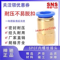 Shenchi Pneumatic SNS Internal Screw Straight Quick Connector SPCF4 6 8 10 12-M5 01 02 03 04