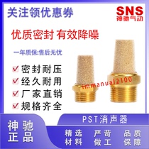 Shenchi Pneumatic SNS All Copper Pointed Muffler PST-M5 PSV01 PST-02 PST-03 04 06