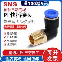 Shenchi pneumatic thread bending quick connector SPL4 6 8 10 12- 01 02 03 04 SNS connector