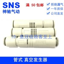 SNS shenchi pneumatic vacuum generator ZU05S ZU05L ZU07S ZU07L
