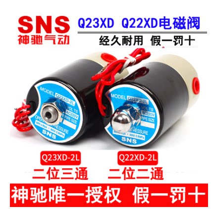 Shenchi Pneumatic SNS two-bit three-way solenoid valve DC231-Y Q22XD Q23XD FB2E