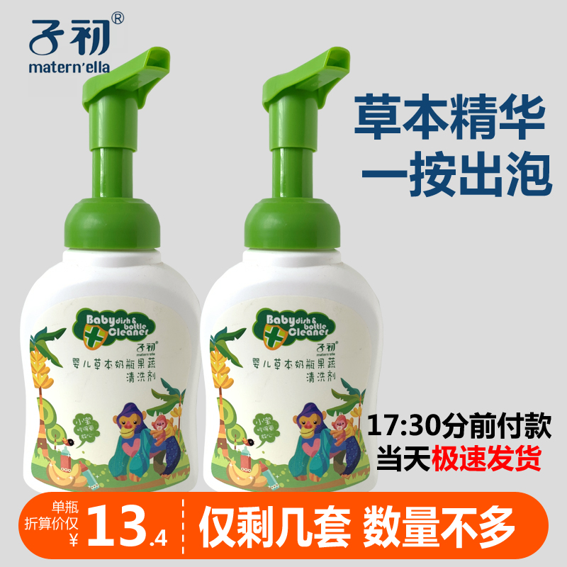 Sub-first bottle of bottle cleaning with fruit and vegetable cleaning baby bottle cleaning liquid bottle cleaning liquid bottle cleaning agent 250ml bottled * 2 bottles