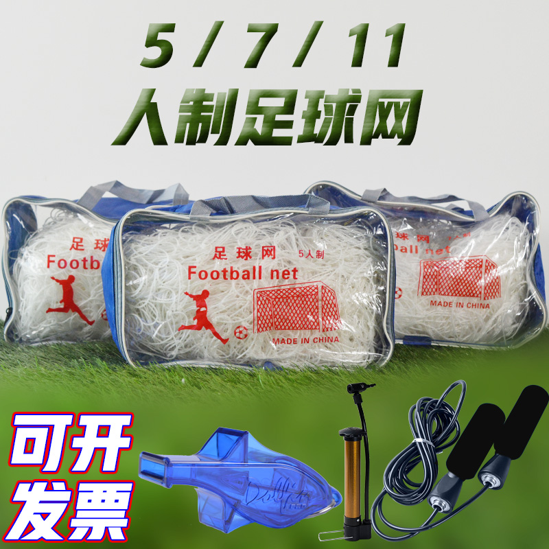 Football goal net 11-a-side five-a-side 7-a-side football net shooting training net