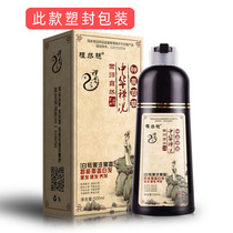 Zhiran charm black hair black technology one wash black hair dye Shennong herbal plant hair dye a black Chinese Zen wash