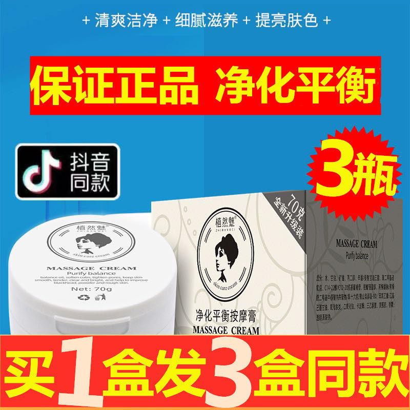 Zhiranmei facial purification balance massage cream exfoliating blackhead deep cleaning flagship beauty salon dedicated