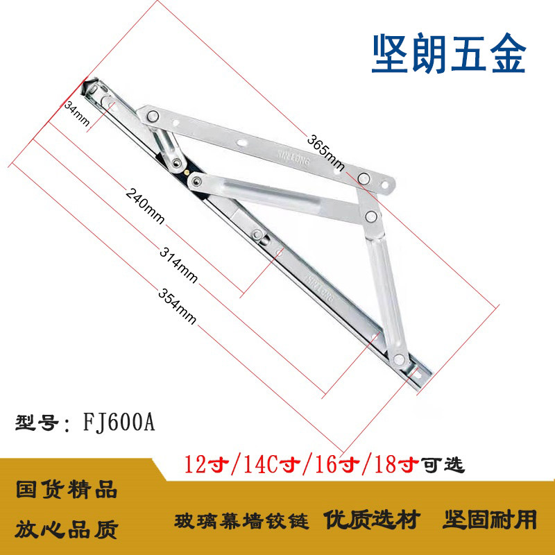 Tenang glass curtain wall sliding brace aluminum alloy turning window telescopic lever external open window hinge FJ600A stainless steel four-connected