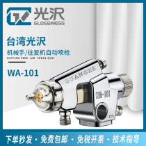 Mitsuzawa automatic paint spray gun WA-101 assembly line reciprocating machine robot automatic high atomization pneumatic paint spray gun