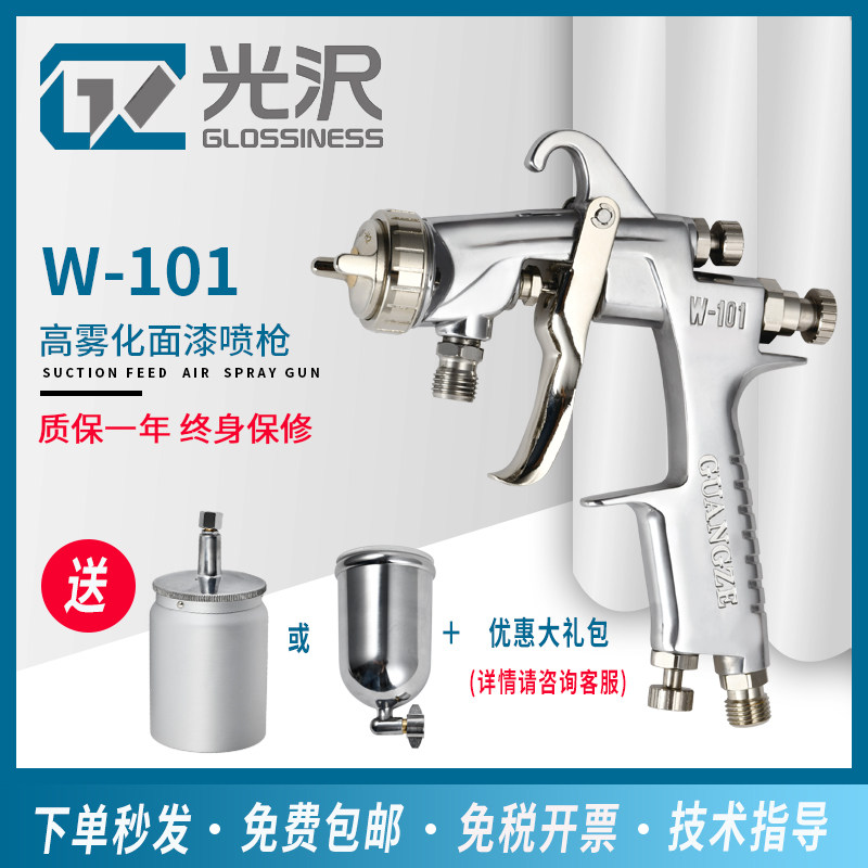 Taiwan Guangze pneumatic paint spray gun W-101 manual topcoat spray gun furniture hardware car sheet metal up and down pot