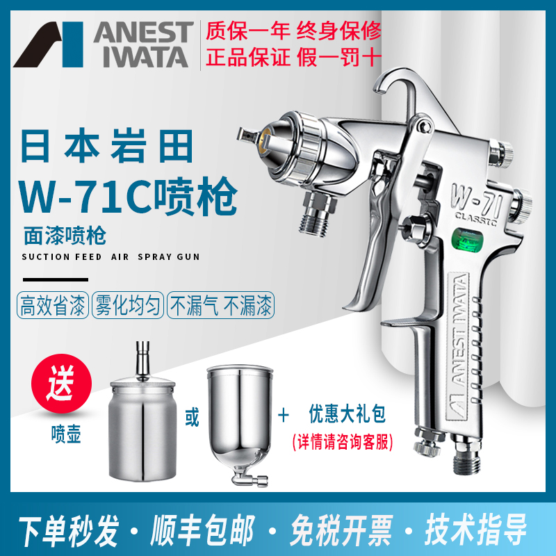 (Official) W-71C Japan Iwata spray gun furniture in front of a pot of kettle pneumatic spray gun