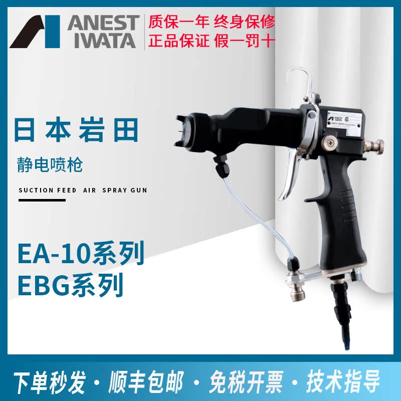 Japan Iwata spray gun E-MS handheld electrostatic paint spray gun E-A10 Automatic electrostatic oil spray gun liquid