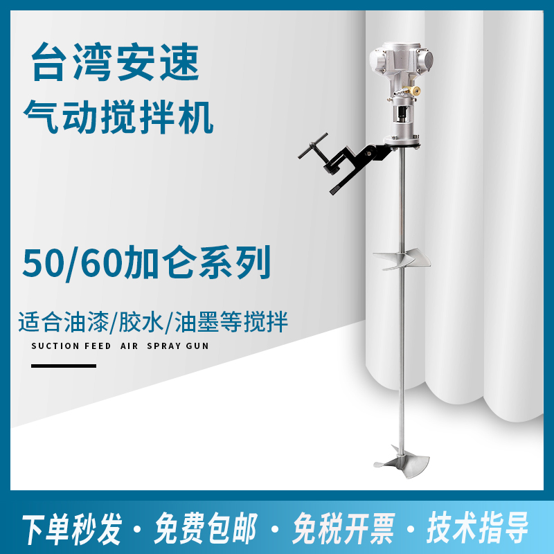 Taiwan Ansu Pneumatic Mixer 50 Gallons Horizontal Clip Wall Clip Bucket Paint Paint Mixer Ink 60
