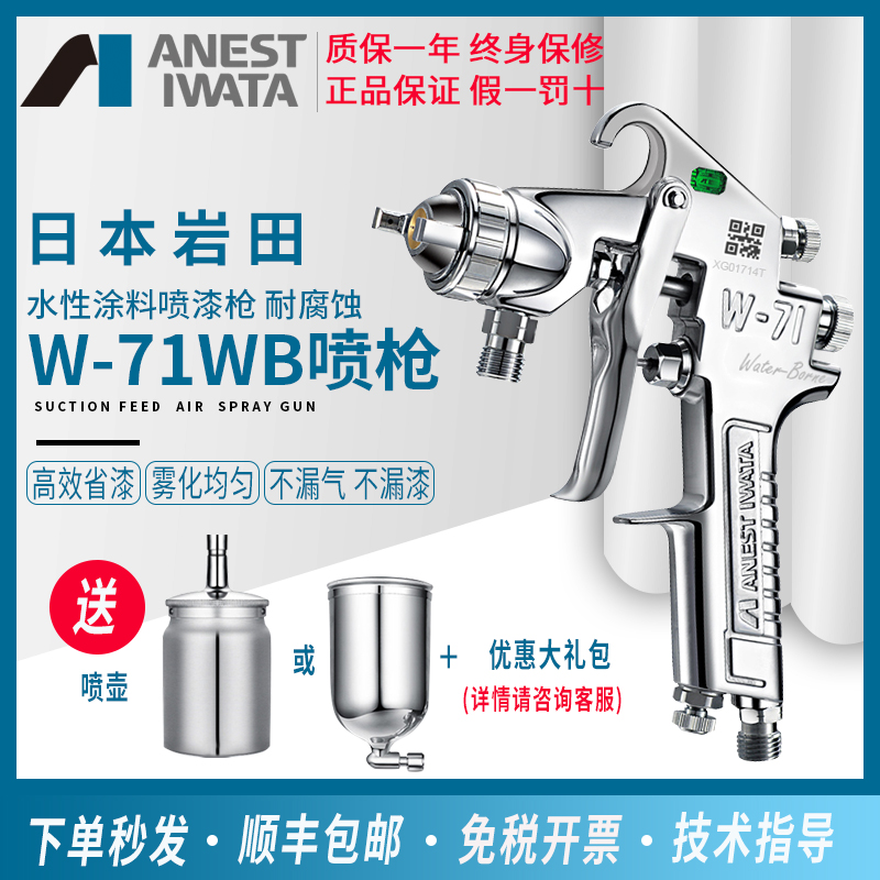 Iwata original imported W-71WB water-based paint high corrosion acid-base liquid upper and lower pot paint spray gun W71