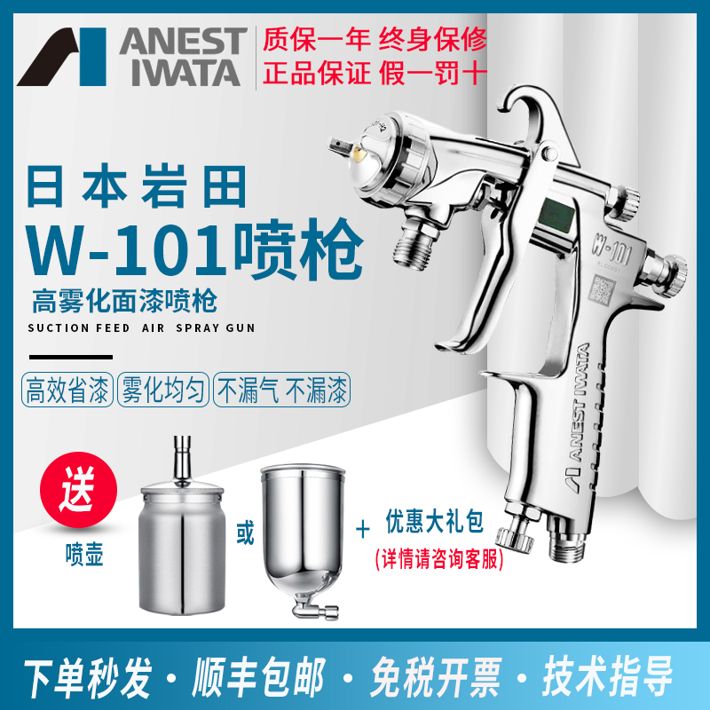 Japan Sakata Original Import Spray Gun W-101 Paint Spray Gun Car Furniture Paint Spray Robbery Pneumatic Tool