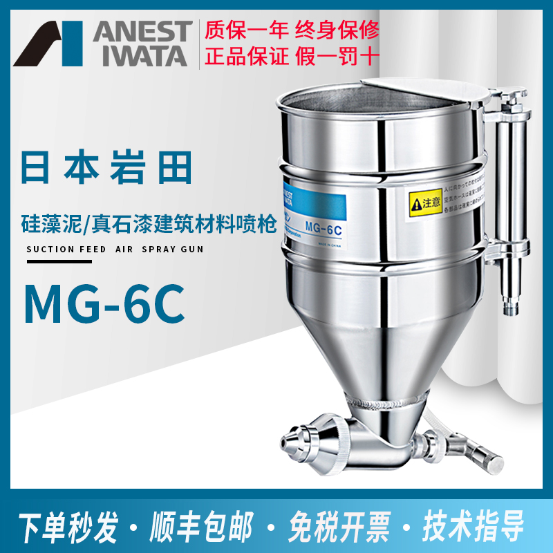 Japan Rockfield Spray Gun MG-6C Real Stone Paint Spray Gun Construction Paint Ash Clay Spray Gun Silicon Algae Muddy Ash Shell Powder