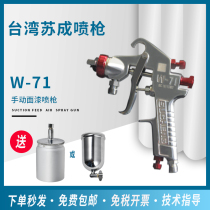 Sucheng W-71 manual spray gun high atomization upper pot lower pot spray gun car hardware furniture special spray gun