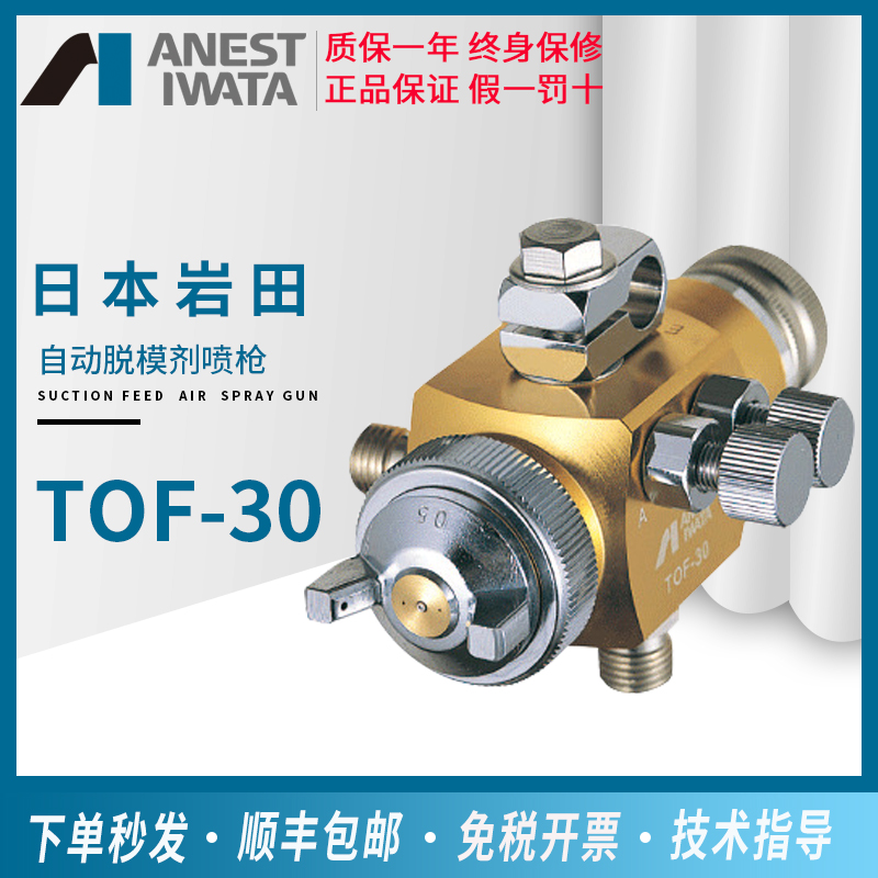 Japan Iwada Automatic Spray Gun TOF - 30 Hydraulic Spray Gun Hydraulic Spray Gun