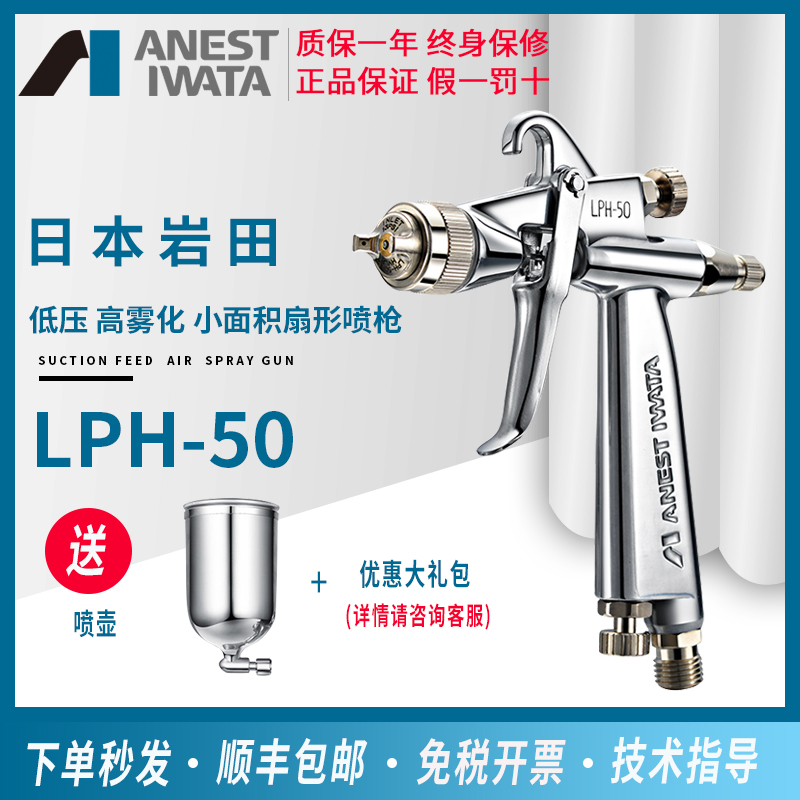 (Official) Japanese Iwata LPH-50 small caliber low pressure high atomization spray gun car repair spray gun