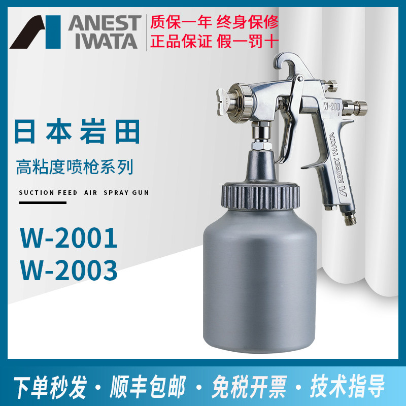 Japan Iwata W-2001-1 high viscosity spray gun manual paint spray gun glue adhesive spray gun