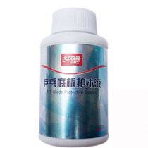 Lao Cao Table Tennis DHS Double Happiness 220ML Table Tennis Racket Baseboard Wood Guard Liquid Wood Guard Agent Anti-Double Drawing