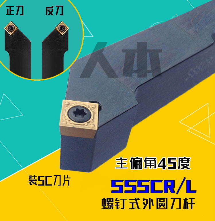 SSSCR1212H09 numerical control car cutter 45-degree screw type outer round knife applicable meter lathe 1616 2020
