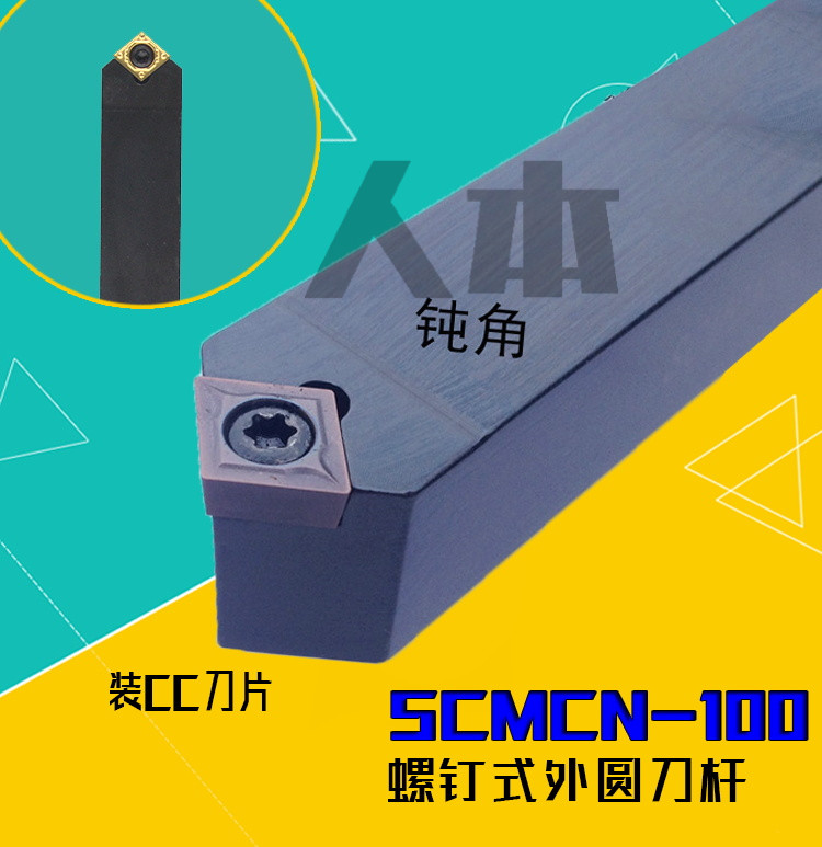 SCMCN1616H09-100 CNC turning tool bar 50 degrees outer circular knife obtuse angle hardware tool chamfering knife waste corner