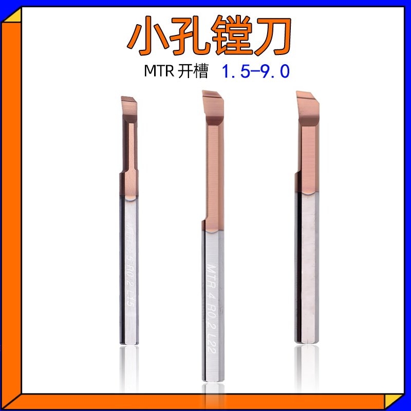 MTR slotted small aperture boring bar tungsten steel alloy 2 3 4 5 6 shockproof CNC inner hole 1 5 micro turning tool 8