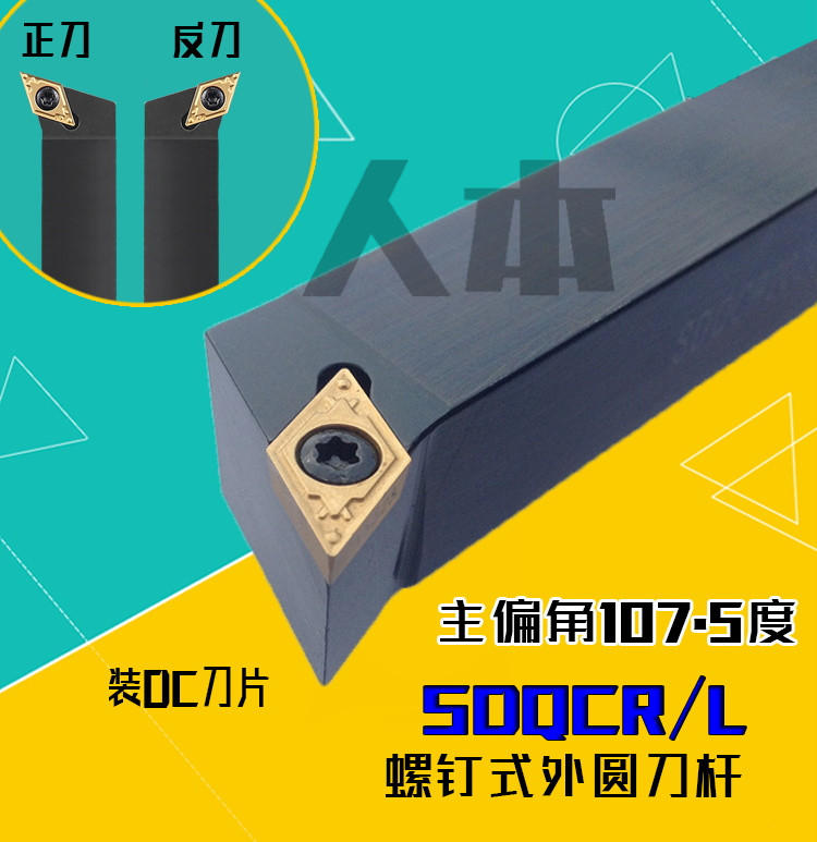 SDQCR2020K11 07 CNC knife DCMT outer round knife 107 5 degrees SDQCR1616H11 SDQCL