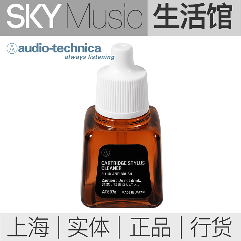 Japanese Original Iron Triangle AT607A Sing Pin Clean Drops Bottle Containing Singing Needle Brush Head Cleaning