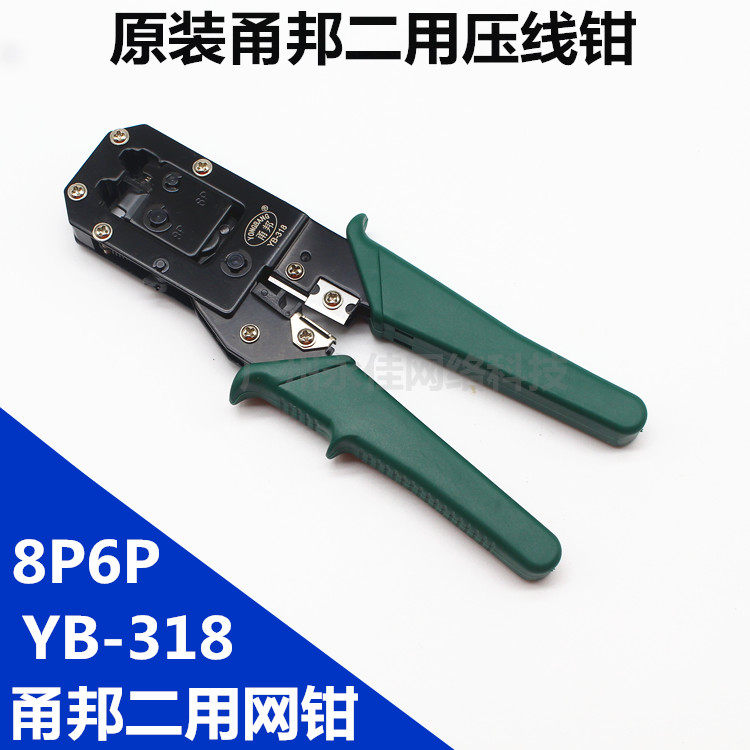 Yongbang two-use network pliers network cable crystal head network cable pliers RJ45RJ11 crystal head double-use crimping pliers stripping pliers