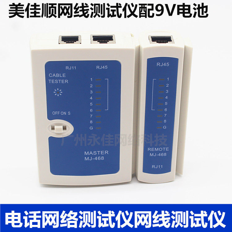 Meijiashun line tester network route tester on-off detector multi-function network tester signal tester